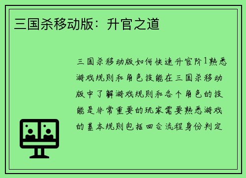 三国杀移动版：升官之道